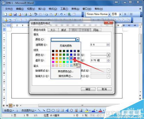 word制作一张个性贺卡方法分享4