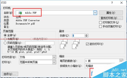 adobe pdf怎么安装虚拟打印机？6