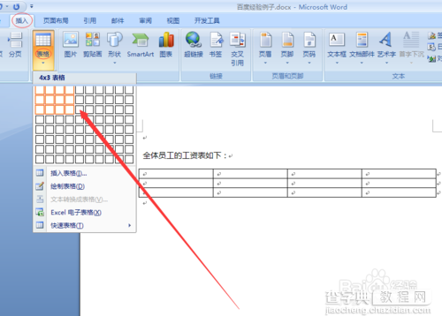 在word文档中绘制表格和调整表格格式的方法图解2