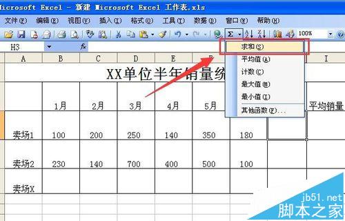 EXCEL表格怎么求和?excel表格求和做成格式化的表格4