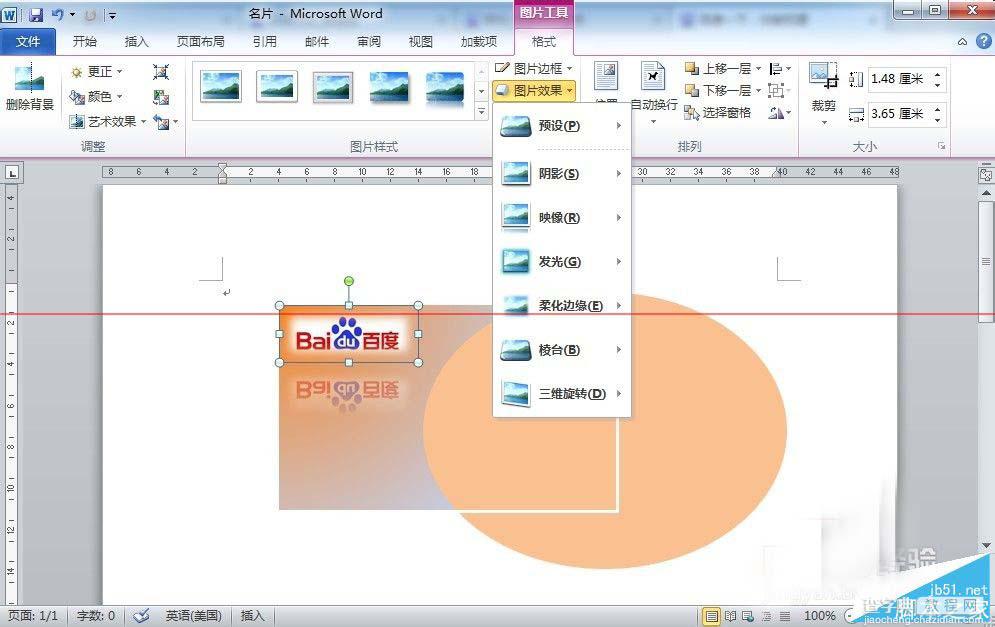 office2010小技巧：用word设计并批量制作名片的方法8