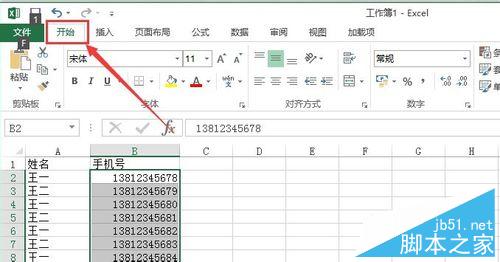 excel怎么分段显示手机号?excel手机号分段显示方法3