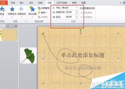 在ppt中怎么设置落叶的效果?12