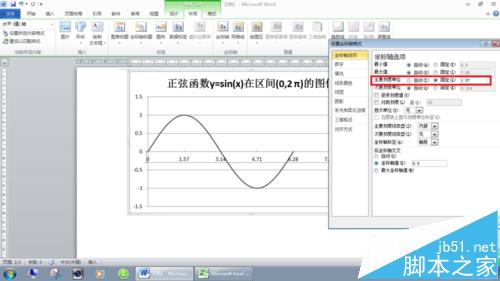 word怎么画函数图像?word2010制作正弦函数图像的详细教程8