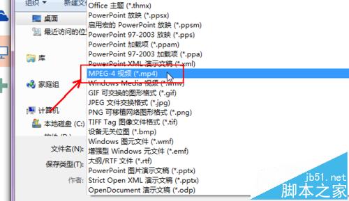 PPT幻灯片怎么保存为播放格式mp4类型文件?6