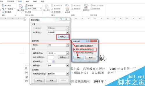 word2013中尾注和脚注快速相互转换的详细教程7