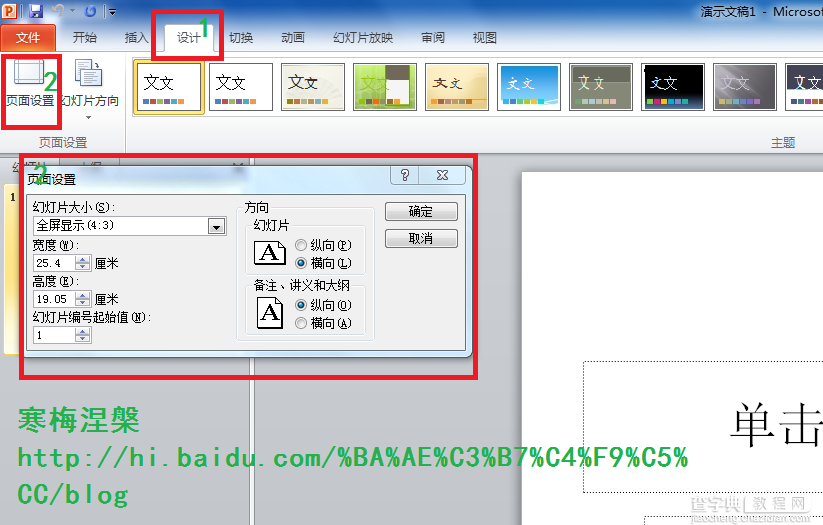 Win7宽屏导致PowerPoint2010播放时不能全屏的解决方法1