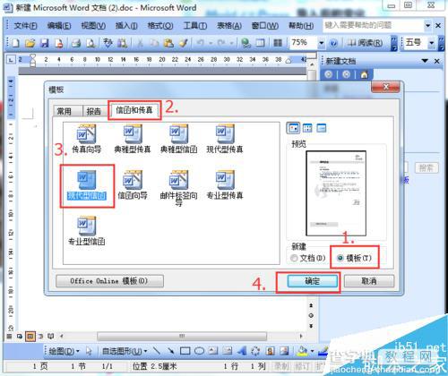 word如何单发信函?word单发信函方法介绍2