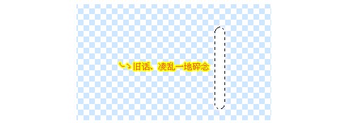 用PS制作空心流光字教程实例16