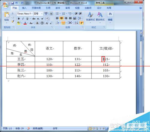 Word表格操作常用的键盘快捷键总结2