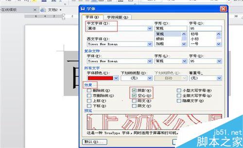 Word或者WPS如何设置阴影空心的特大字体?6