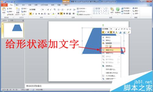 PPT中绘制三维立体(3D)图形教程6