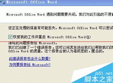 Word2003启动提示上次启动时失败怎么办？2