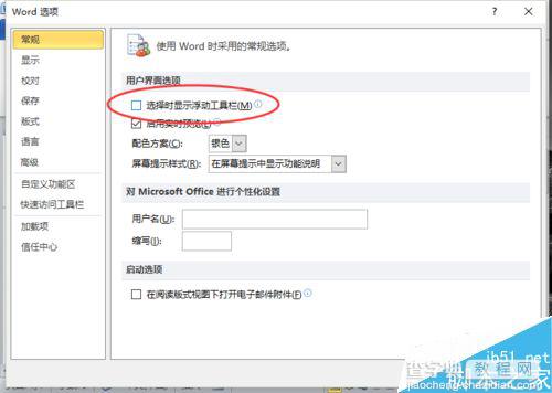 Word2010怎么关闭浮动工具栏?1