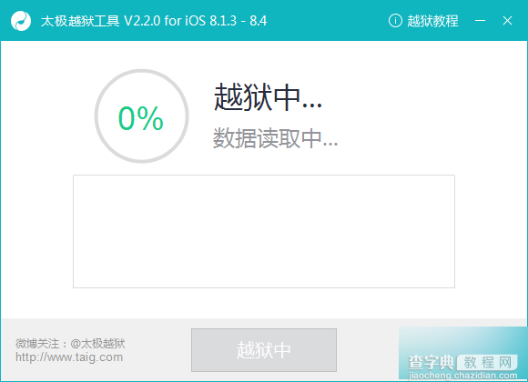 太极越狱工具iOS8.1.3-iOS8.4完美越狱教程(附太极越狱工具下载)4