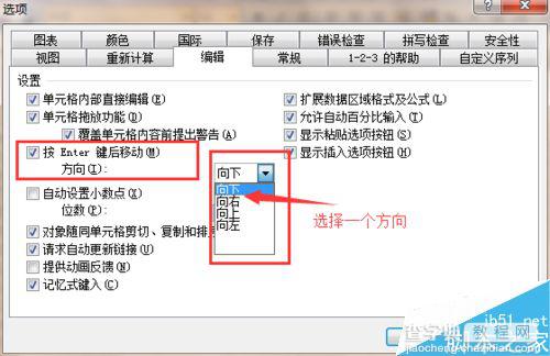 excel如何设置根据按回车键改变光标的移动方向?6