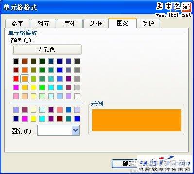 如何在Excel2003中快速设置表格背景以及边框的颜色4