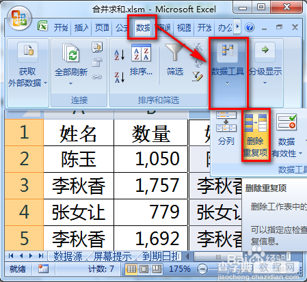 如何在excel合并同类项数据并求和（去除重复项）4