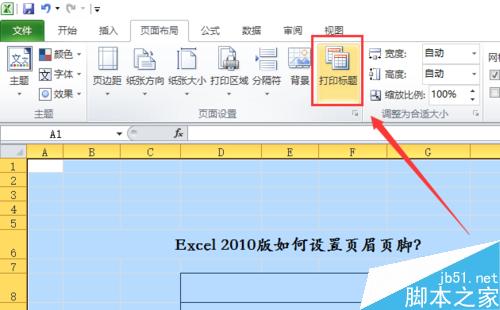 在Excel2010表格中如何添加页眉页脚?2