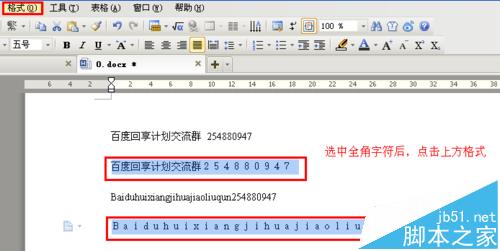 wps文档中全角字符怎么转换成半角字符?4