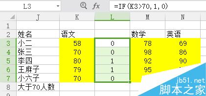 Excel利用if和sum函数求单科成绩大于70分的人数4