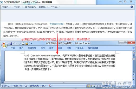 将使用QQ截图的图片文字变为word文档的方法图解6