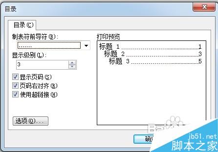 在已经写好的word文档中怎么制作目录?9