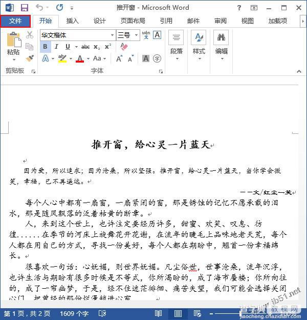 word2013设置打印范围1