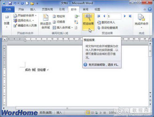 如何在Word2010文档中插入合并域4