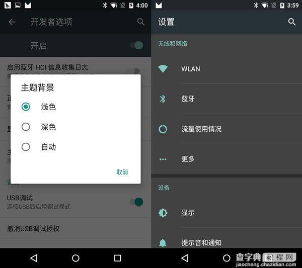 Android M怎么样？Android M开发者预览版2详细上手体验18