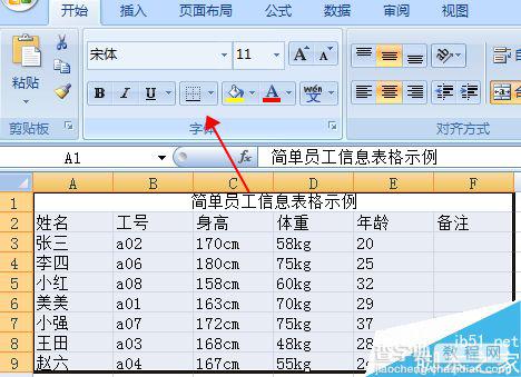 在Excel中绘制出常用的工作登记表6