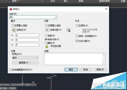 cad怎样画折断线? cad折断线绘制的图文教程6