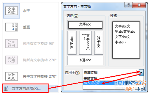 word2013怎么将文档字体方向设置为垂直?4