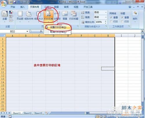 Excel如何设置打印区域及打印区域如何调整?2