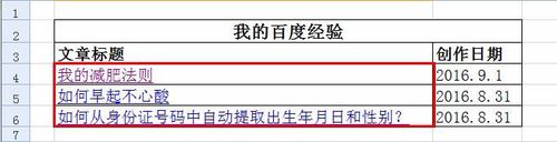 在Excel表格中如何插入和取消超链接呢?6