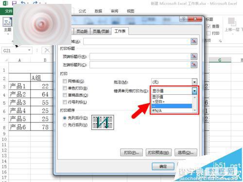 Excel表格错误值怎么设置不打印?5