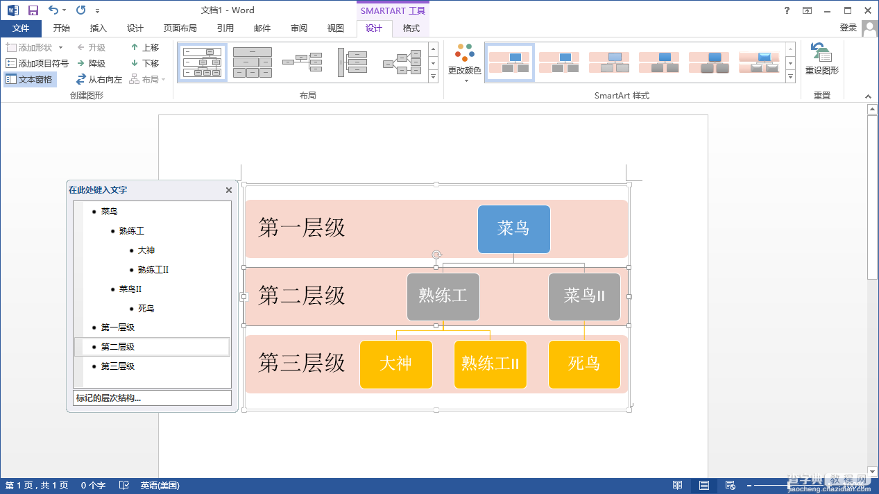 用WORD也可以快速搞定个性化图表设计2