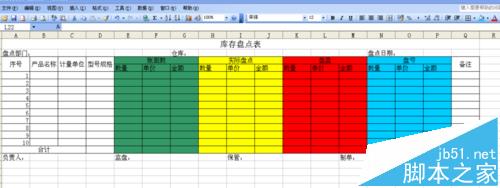 excel中怎么制作库存盘点表?6