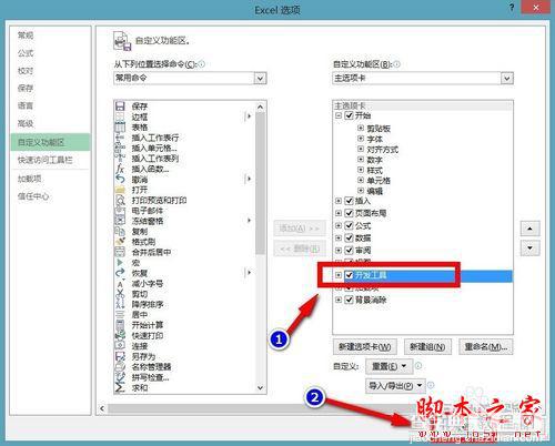 Office2013启用调出开发工具方法4