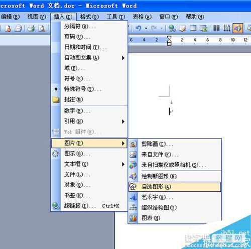 手把手教你用word制作一个电子版公章2