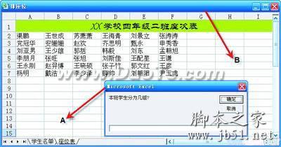 用Excel给学生轻松排座位的方法介绍2