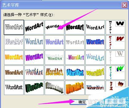 在word中把标题编辑漂亮的艺术字方法图解6