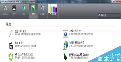 惠普HP X系列商用喷墨打印机打印助手怎么使用？3