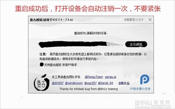 iOS7.1.2 盘古越狱完整版详细图文教程10