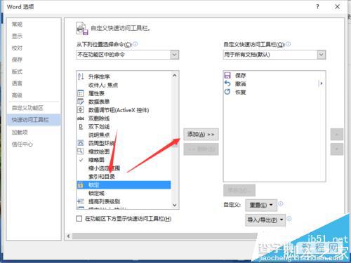 Word2013一键锁定文档功能怎么使用?7