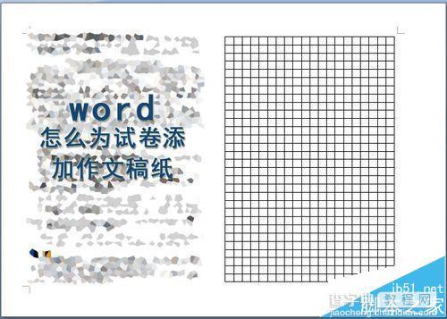 word试卷怎么添加作文稿纸?1
