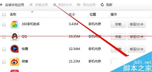 小米红米怎么把软件安装到sd卡上？7