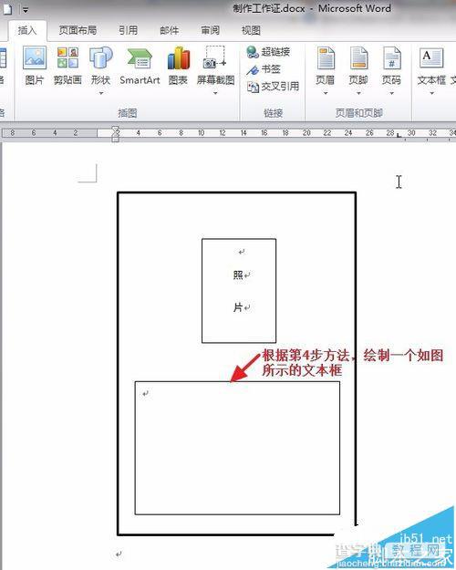 Word怎么制作公司出入的工作证?6