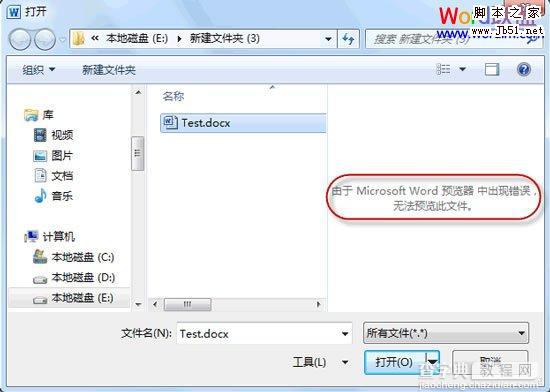 Win7系统不能正常预览Word2010文档如何解决1