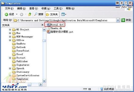 如何快速找到Word模板文件Normal.dot的方法5